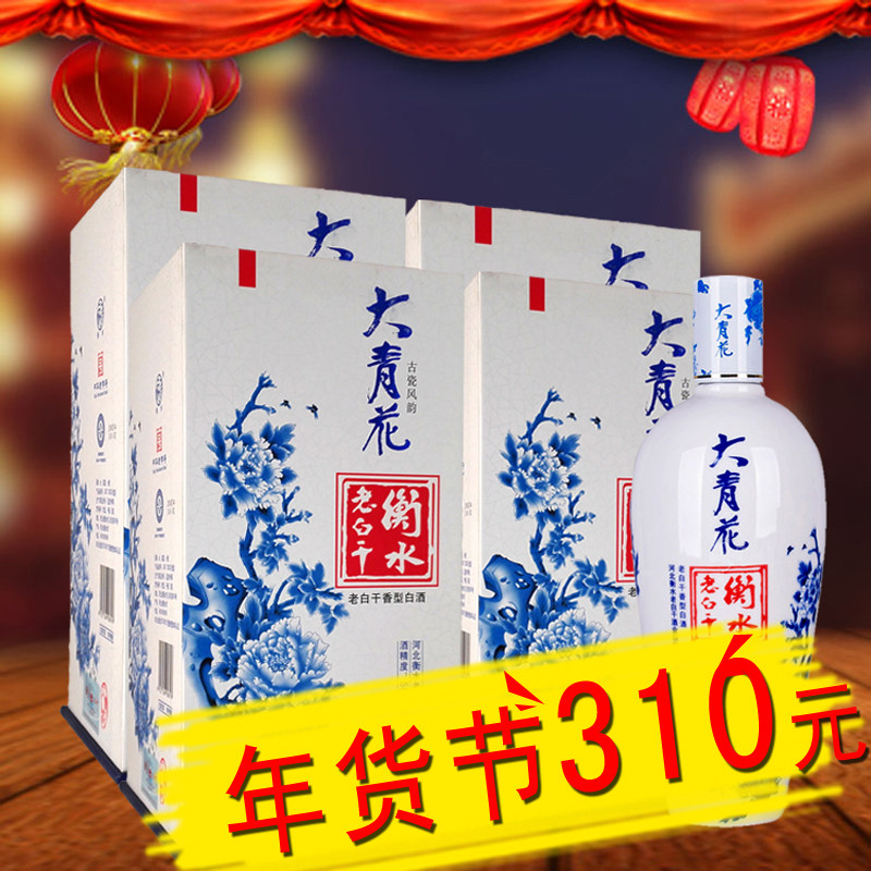 衡水老白干40度50度大青花4瓶河北名酒粮食酒礼盒装白酒整箱包邮
