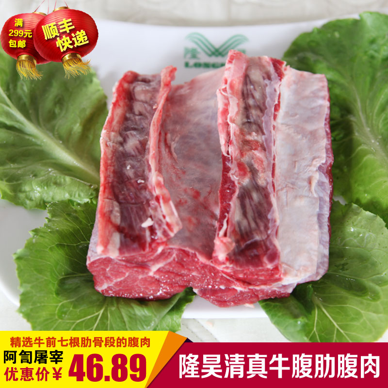 隆昊牛腹肋腹肉牛肋条牛腰窝牛腩块清真新鲜牛肉生牛肉生鲜牛肉