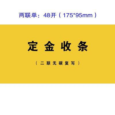 定金收条二联房屋中介专用收据二联房产中介定金收据