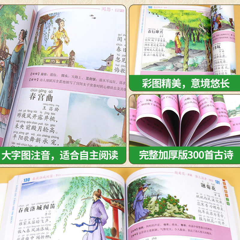 9元包郵小學生版正版全集唐詩三百首幼兒早教注音版3-6歲讀古詩300首