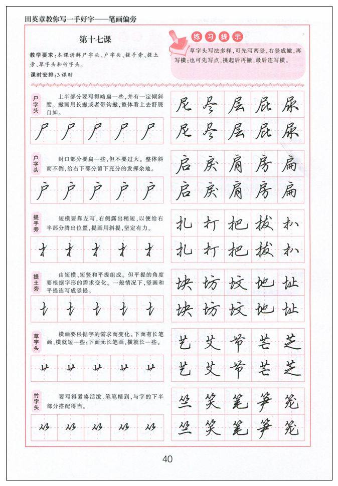 内笔画,颜笔画,笔画_大山谷图库