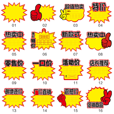 商品价格标签纸 pop促销用品 diy广告纸卡 电器卖场标价牌 包邮