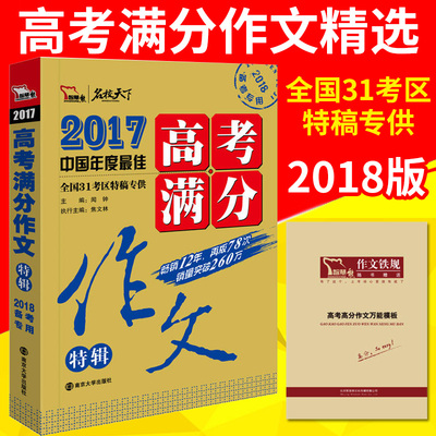 推薦理由:【送2個小冊子】2017高考作文高分戰策,滿分作文特輯,印刷