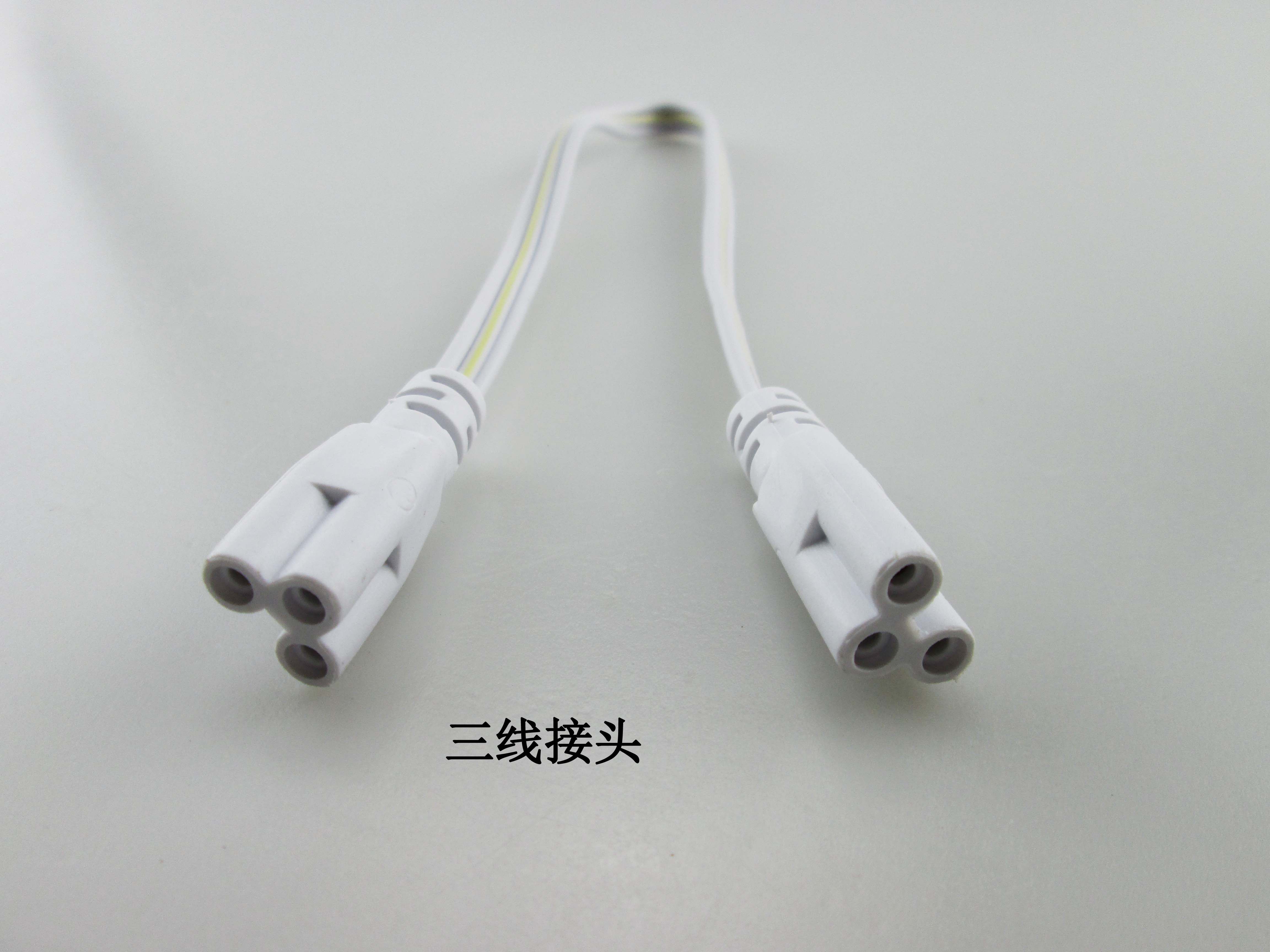 良发 灯管t8 t5三线连接线 双接头灯管连接线 20 30 50 80 100cm