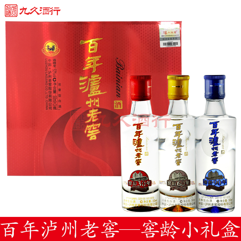 購酒網52度瀘州老窖百年窖齡(30年60年90年)50ml*3瓶裝濃香型