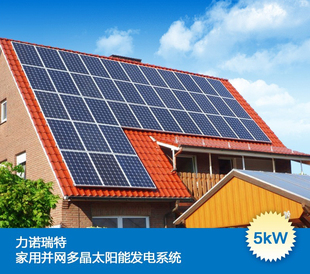 力諾瑞特家庭用併網多晶硅太陽能發電系統3kw光伏發電居民防霧霾