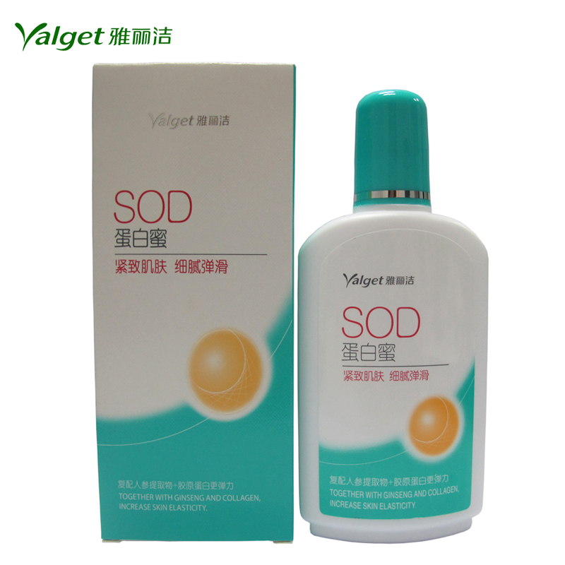 正品雅丽洁sod蛋白蜜100ml 美白滋润补水保湿sod蜜乳液面霜男女用