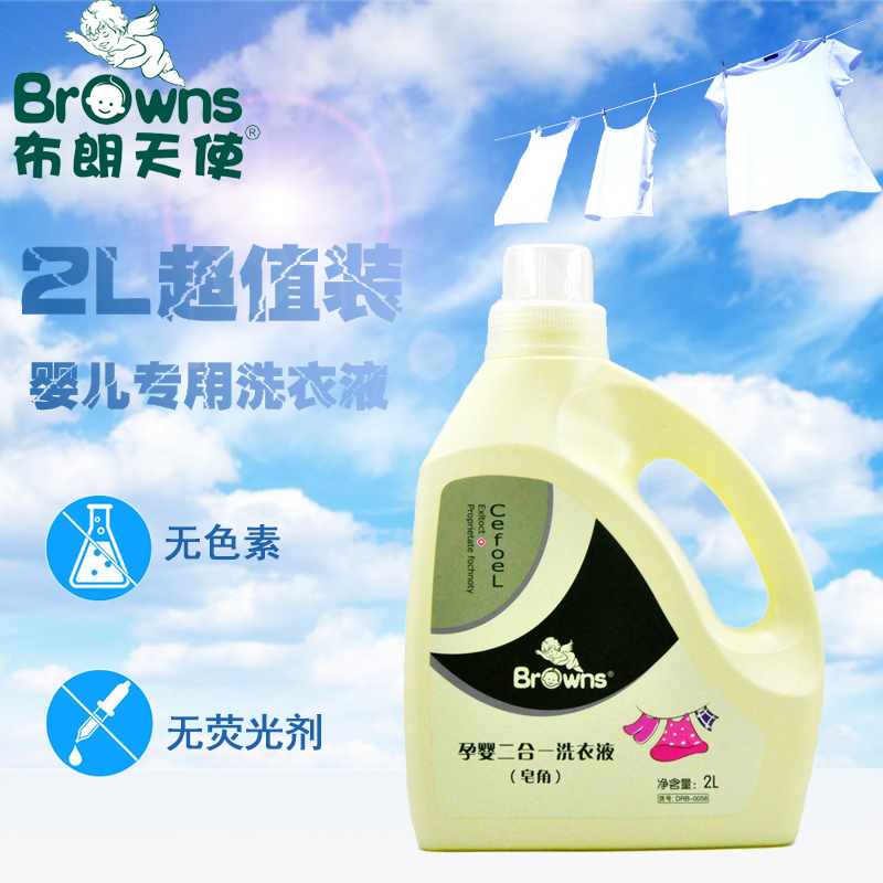 布朗天使 孕婴二合一洗衣液皂角2l温和去污 瓶装宝宝洗衣液