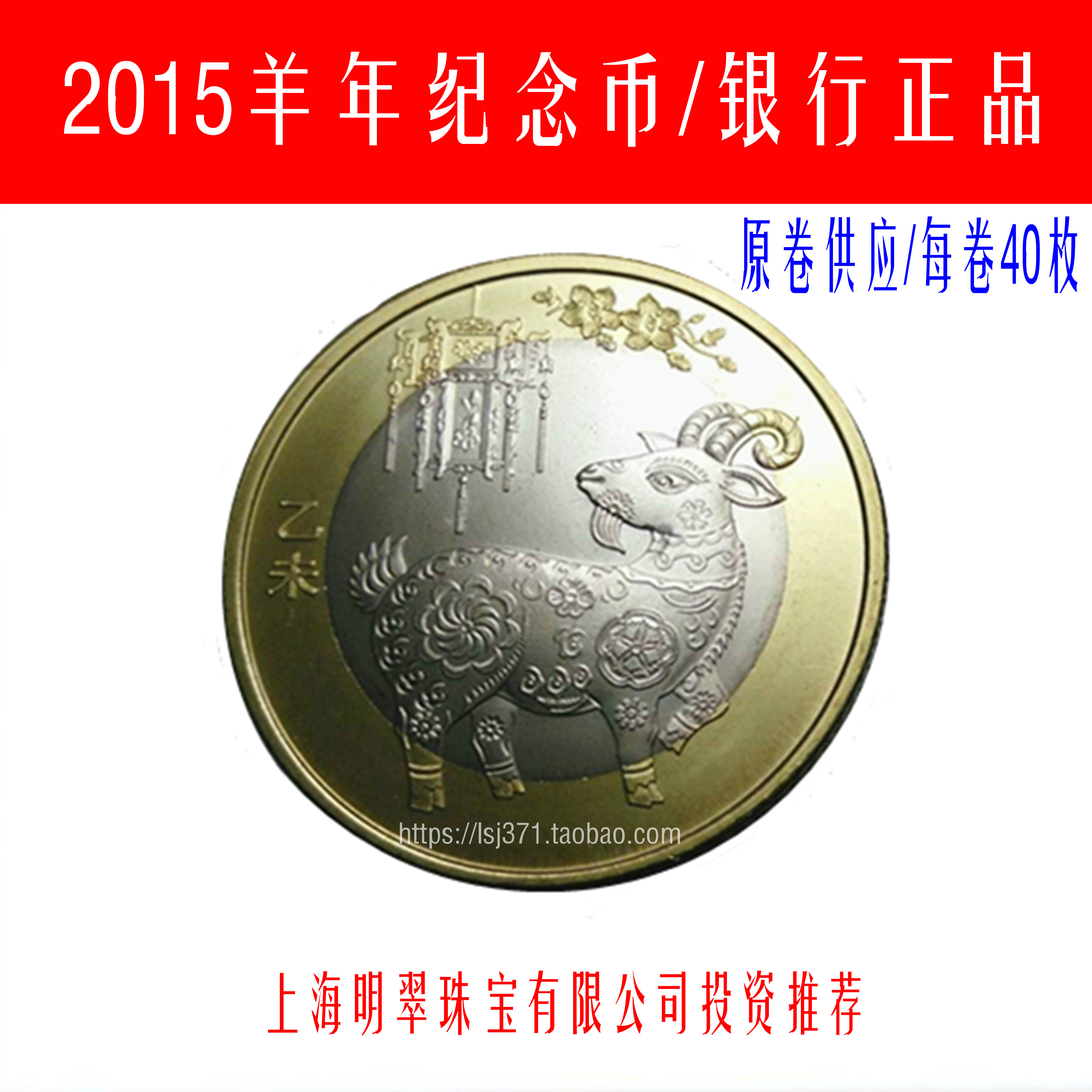 2015年羊年生肖流通纪念币/10元币/新二轮生肖羊年纪念币银行正品