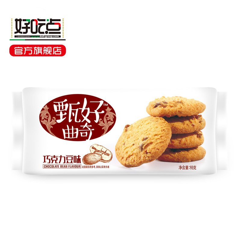 好吃点 甄好曲奇饼干巧克力豆味93g 休闲小零食 江浙沪 皖88包邮