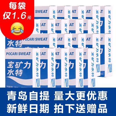 现货 宝矿力水特粉末冲剂 运动型补充饮料补充电解质一箱20盒