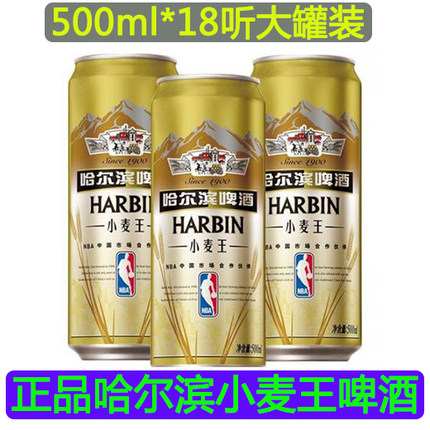 哈爾濱小麥王聽裝啤酒330ml*24 拉罐裝 哈啤哈爾濱啤酒_7折現價52元