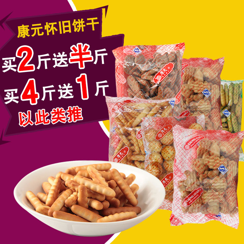 康元手指饼干儿时回忆怀旧经典80后90后童年小时候的零食经典味道