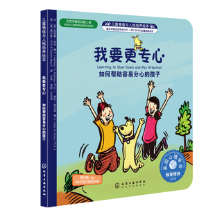 容易分心的孩子3-6岁幼少儿启蒙认知成长家庭亲子早教图画书化学工业