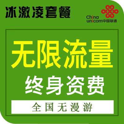 聯通上網卡0月租無線流量上網卡隨身wifi全國移動4g包月年季度卡