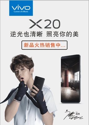 vivo x20手機廣告貼紙 櫃檯廣告海報手機店玻璃門海報 宣傳廣告紙_雙