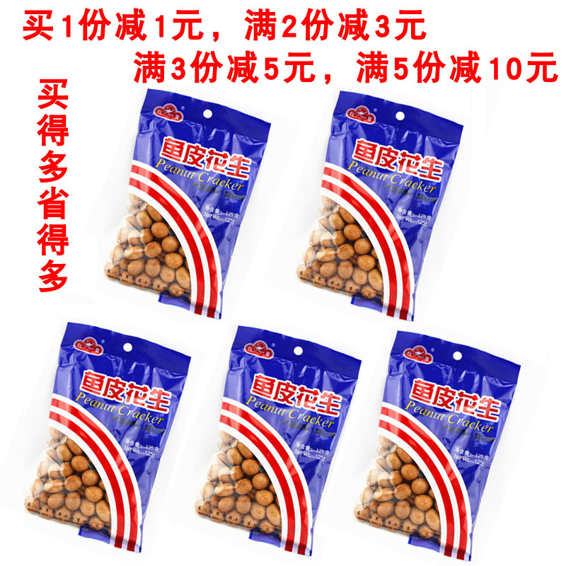 厦门特产 闽南糕点 中华老字号白鹭鱼皮花生125g*5包分享包