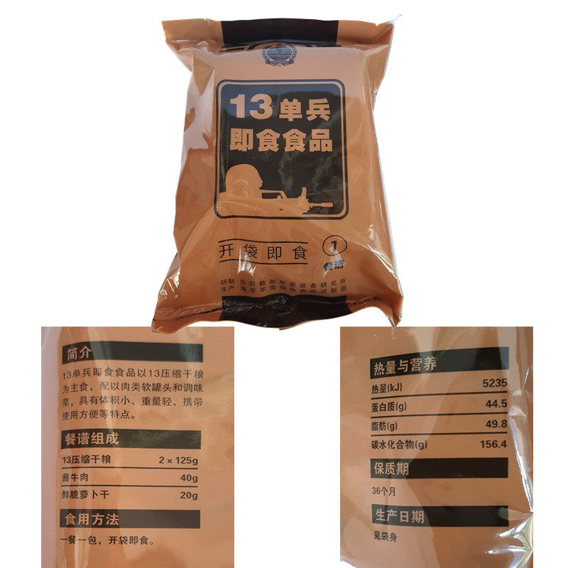 全球首发13单兵即食食品户外运动野外求生救急口粮含13压缩饼干