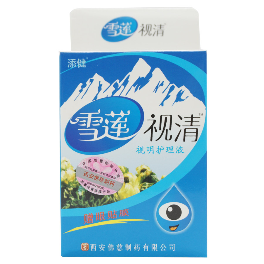 正品雪莲视清视明护理护眼液眼药水滴眼液防近视抗疲劳赠眼贴膜