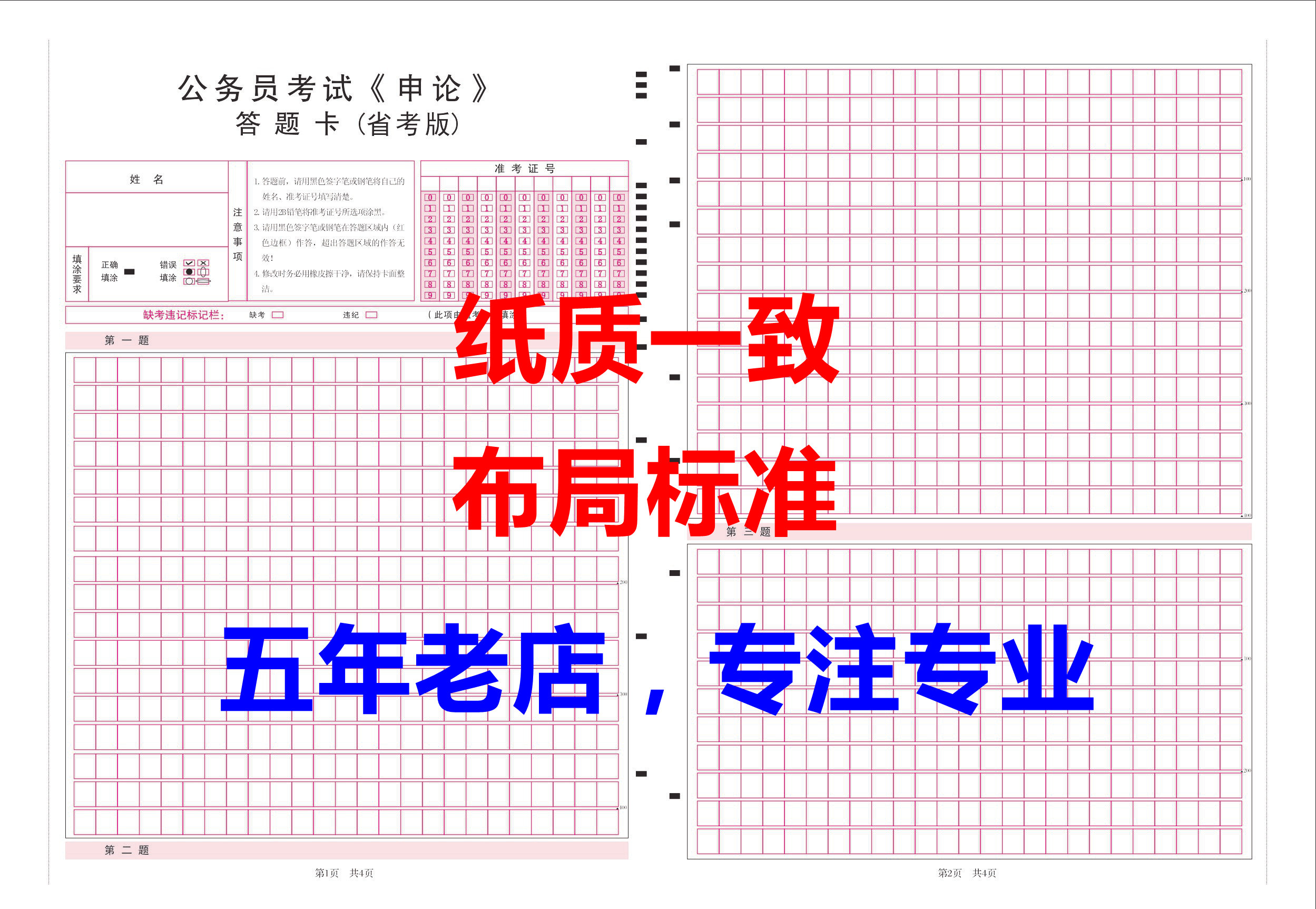 申论答题卡扫描之后图,申论答题卡书写范例图,申论高分试卷扫描图_大山谷图库