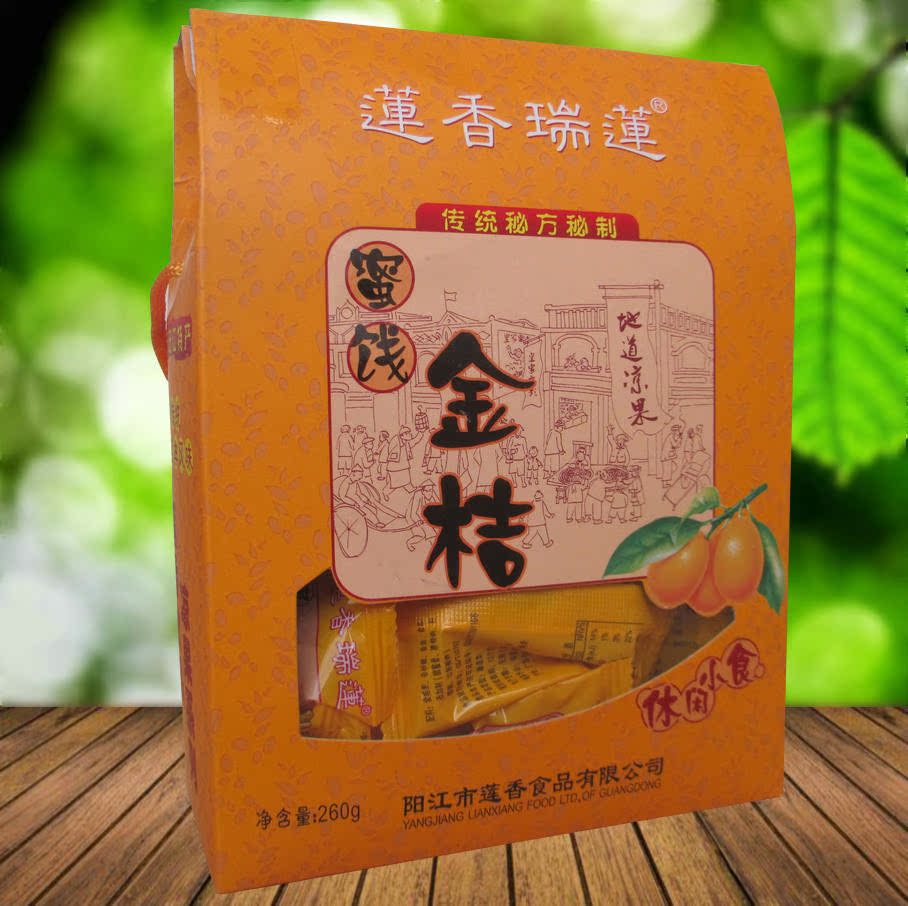 陽江特產蓮香瑞蓮蜜餞金桔果脯金桔蜜餞休閒食品幹260g