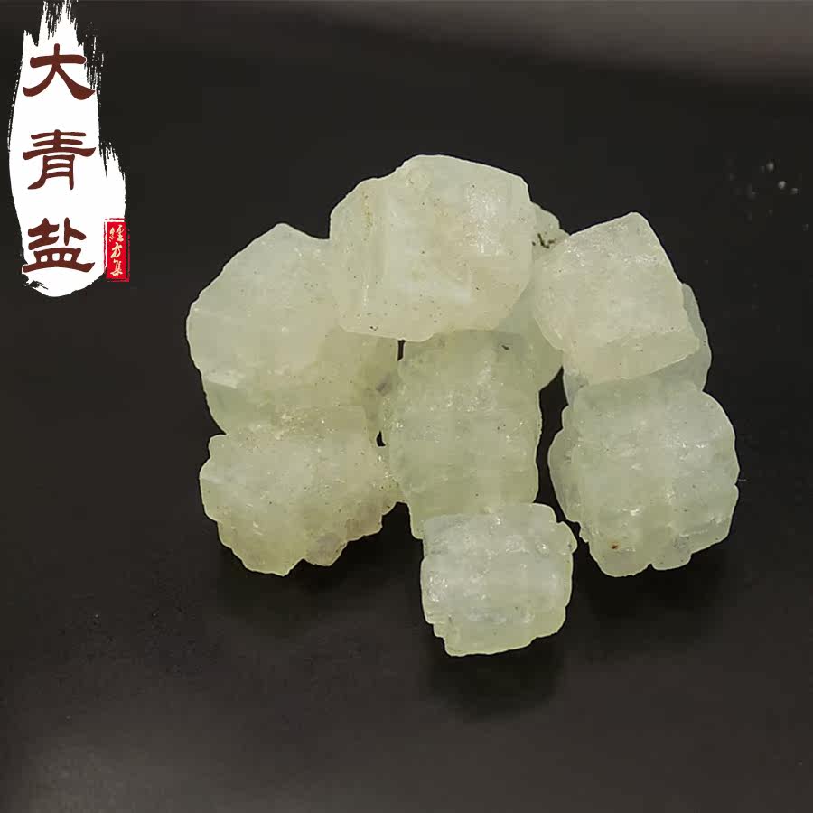 大青盐250g 中药材大清盐热敷 【经方集中药材】