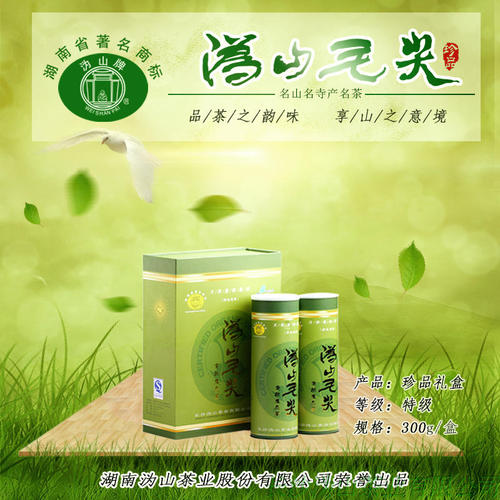 【沩山茶业】沩山毛尖珍品礼盒