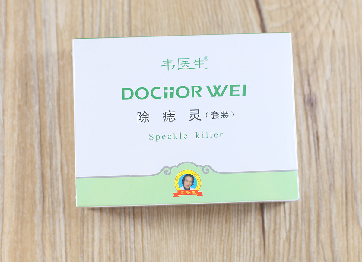 正品韦医生 除痣灵 套装组合 修复素液