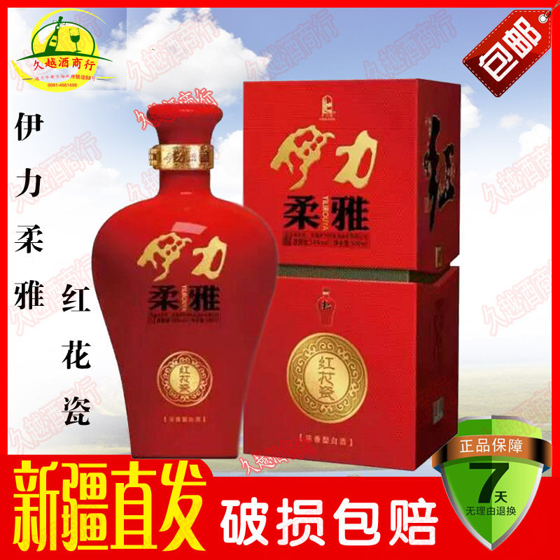 新疆伊犁特产 伊力特酒 伊力柔雅红花瓷 50度 500ml 包邮