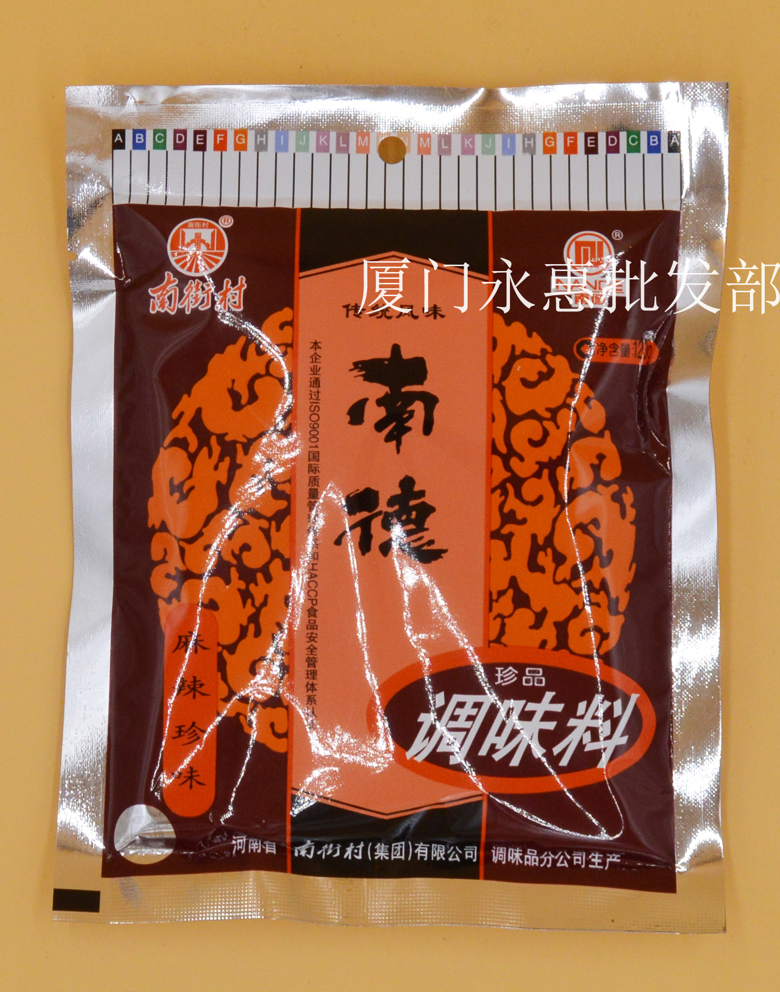 南街村南德珍品调味料麻辣珍味传统风味120g