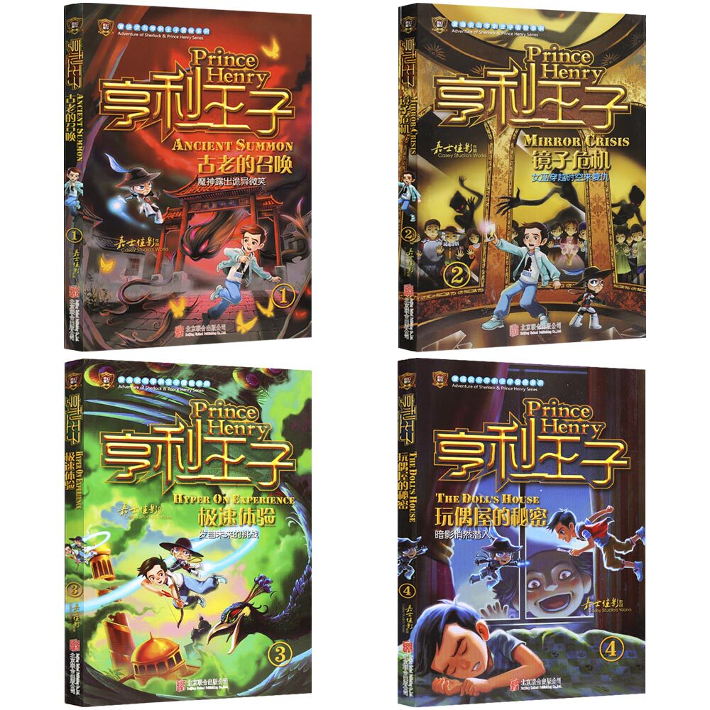 正版 亨利王子 第1-10 全套10册 历险冒险故事书 萝卜老师 7-12-15岁