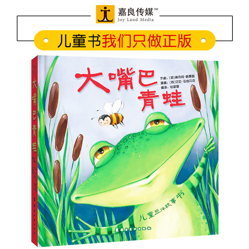 儿童3d立体书翻翻书童话绘本大嘴巴青蛙(精)儿童立体书翻翻书 故事书