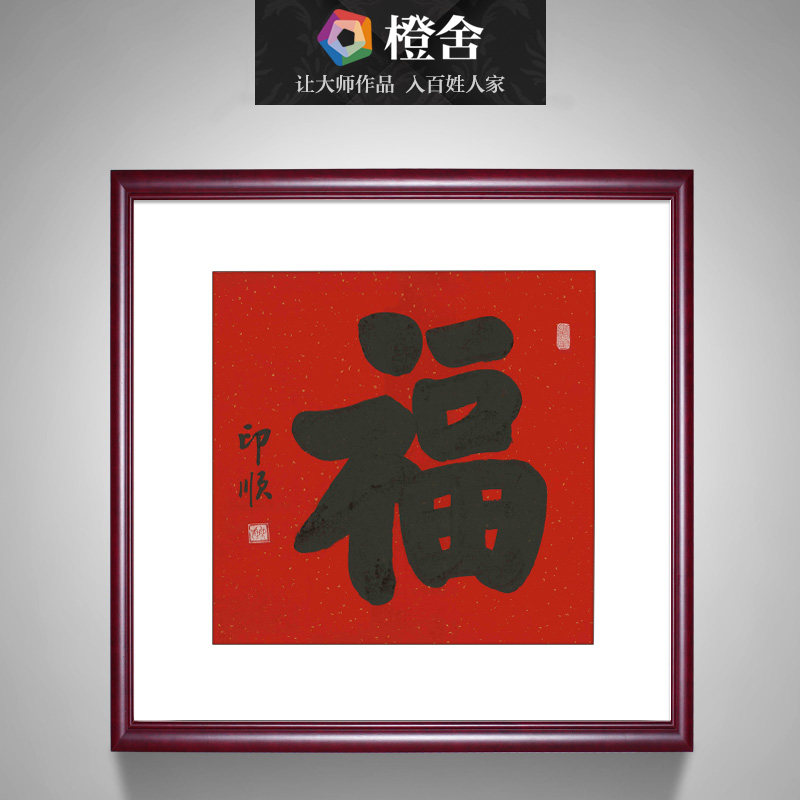 空心福字添画,福字空心字画图,空心福字怎么画_大山谷图库