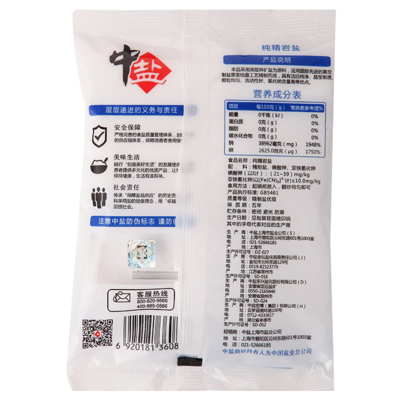 【天猫超市】中盐中盐盐巴细盐加碘纯精岩盐400g食用盐调味品