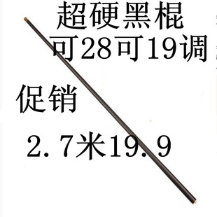 高碳黑棍魚竿19 28調高碳素超輕超硬鯉魚竿臺釣竿3.9 4.8米5.