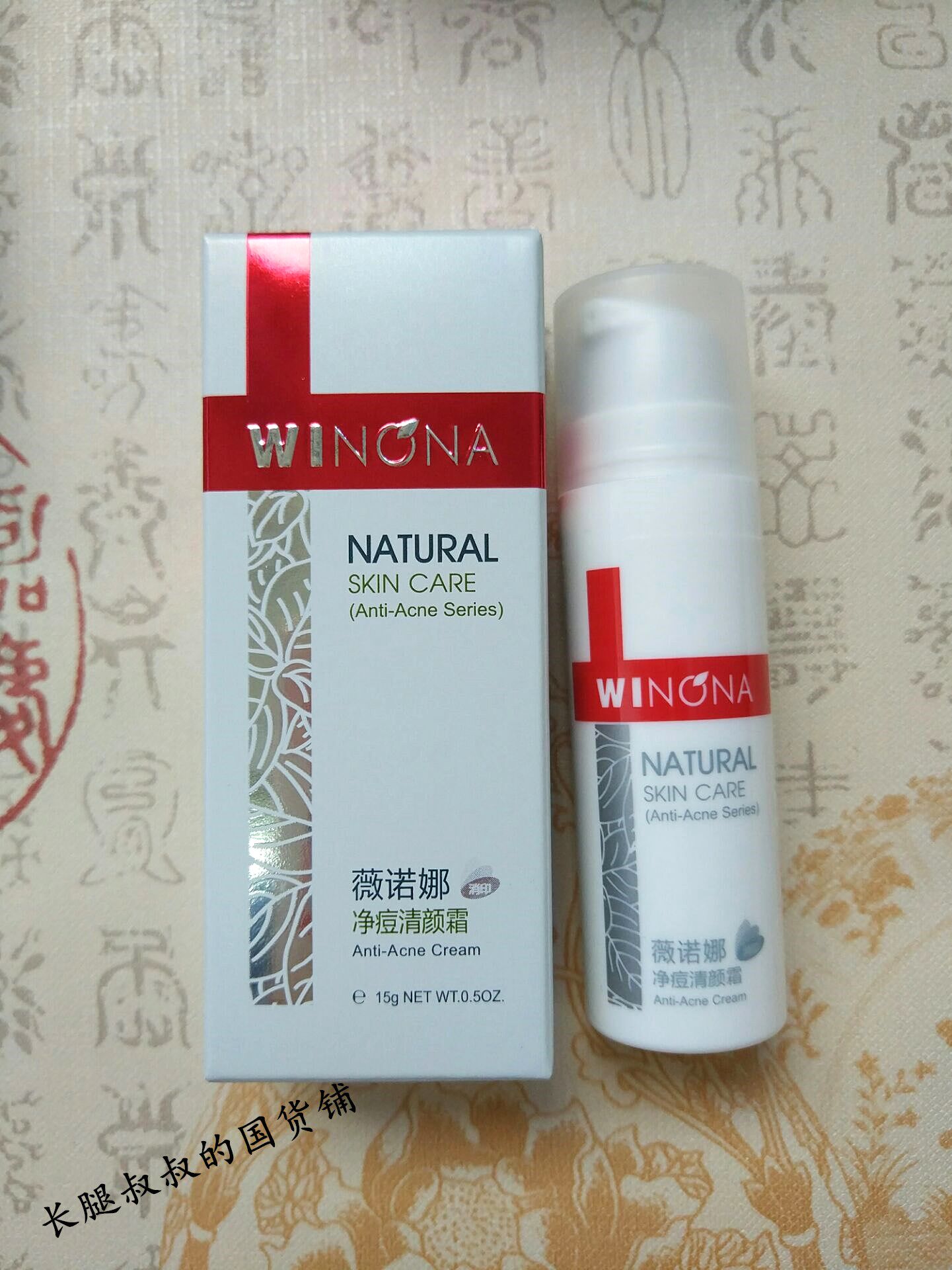 掌柜推荐 薇诺娜净痘清颜霜15g 淡化痘印青春痘产品控油 男女通用