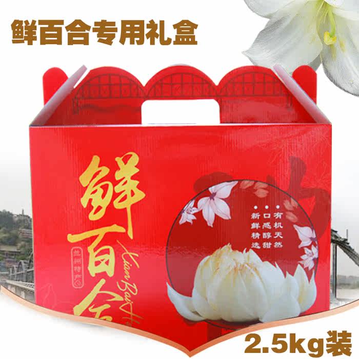 兰州百合5斤礼盒