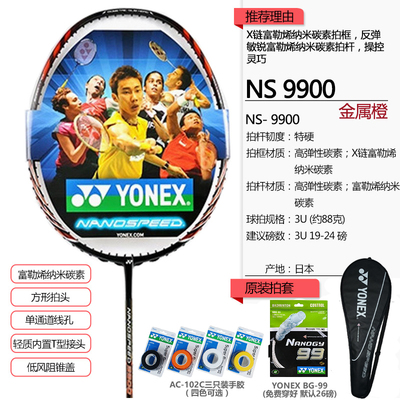 尤尼克斯 yonex yy 正品羽毛球拍nanospeed ns1000 ns9900 日本产