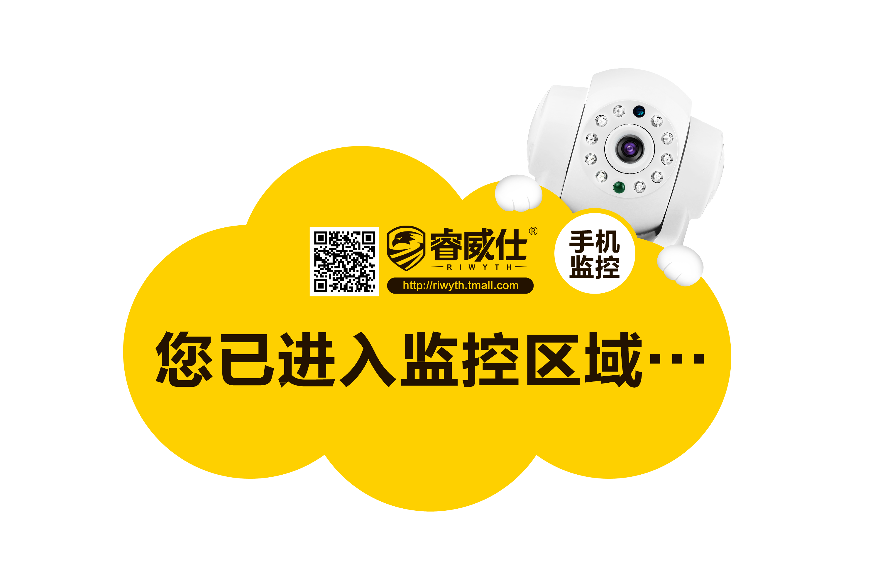 睿威仕 卡通警示贴 警示牌 监控摄像头配件