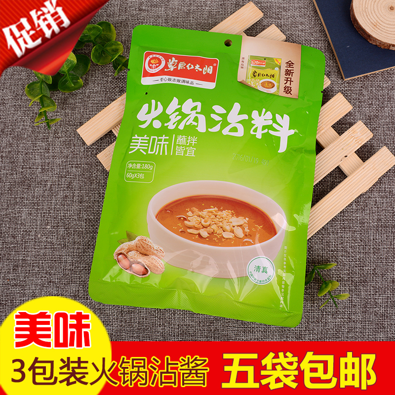草原紅太陽火鍋底料 紅油辣湯東北火鍋調料內蒙風味5袋包郵200g
