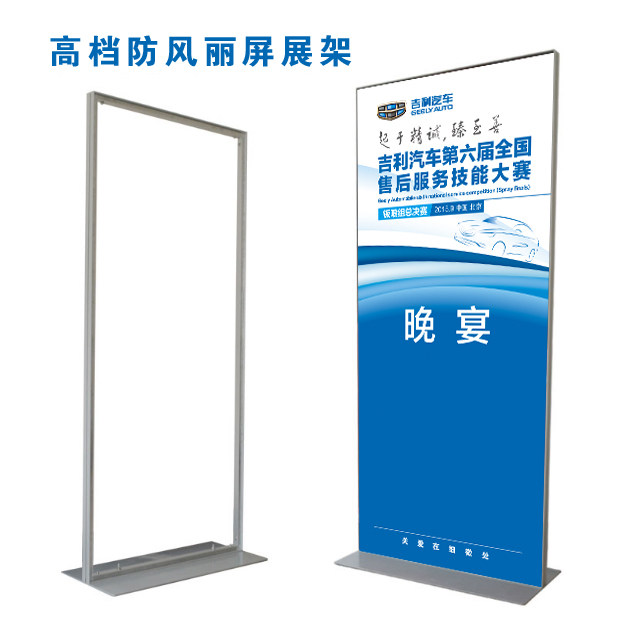 立屏展架,落地展架,立屏_大山谷图库