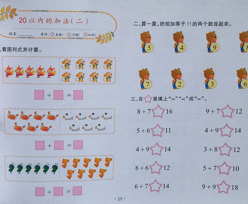 中班数学连一连图片,中班看图数一数连一连,数一数连一连图片(第2页)_大山谷图库