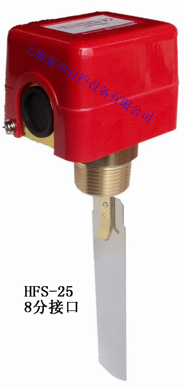 hfs-25 hfs-20 hfs-15中央空调水流开关 流量保护开关 正品 ￥29.