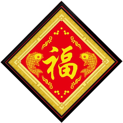 精准印花十字绣年年有鱼十字绣福字新款 年年有余十字绣小幅客厅
