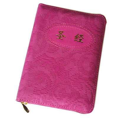 正版 圣经玫红色金边 中文和合本 64k开带拉链拇指索引