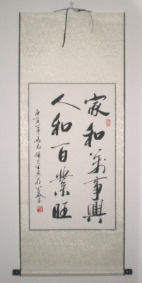 家和万事兴草书,家和万事兴,家和万事兴对联_大山谷图库