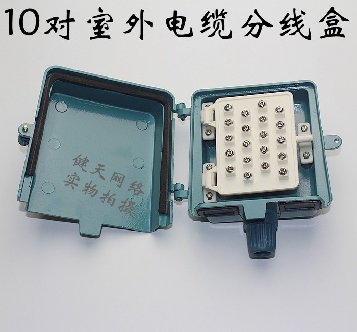 防水室外电话接线盒