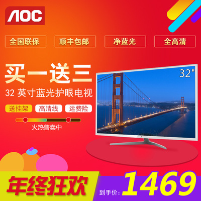 冠捷/aoc t3207mk 32英寸护眼显示器 全高清led液晶平板电视机