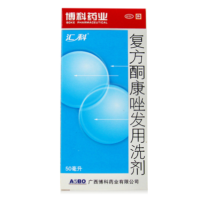汇科 复方酮康唑发用洗剂50ml 头屑头痒去屑脂溢性皮炎 包邮