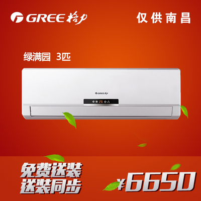 格力空调kfr-72gw/(72556)ba-3绿满园3p匹定速冷暖壁挂机 包送装